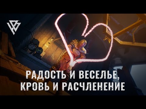 Blood of Heroes | Радость и веселье, кровь и расчленение!
