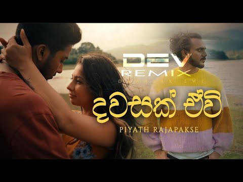 Dawasak Ewi (දවසක් ඒවි) - Piyath Rajapakse (DEV REMIX)