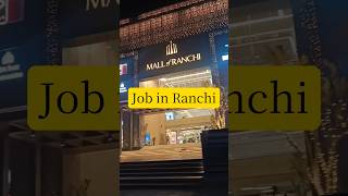 Job in Ranchi | Ranchi Jobs | Mall Of Ranchi Job | Jobs in Ranchi 2025 #ranchi #jharkhand