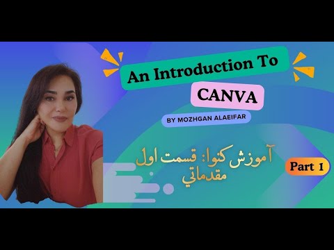 آموزش کنوا canva تولید محتوا با کنوا
