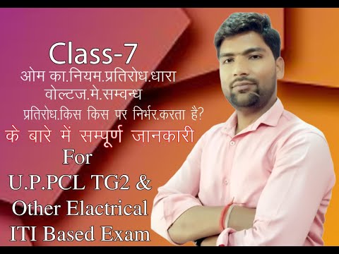 OM"S Law Relation of Volt  ,current ,resistence and which condition depend the resistence