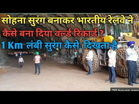 Sohna Tunnel :- विश्व का पहला Electrified रेलवे का सुरंग डबल डेकर ट्रेनें चलाने के लिए|| IRCTC