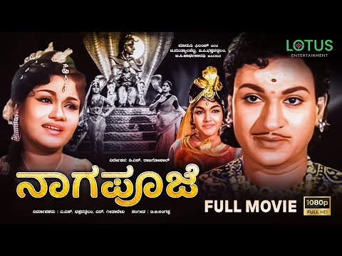 Naga Pooja Kannada Full Movie | Dr Rajkumar | Leelavathi | Rajashree | Raghavendra Rao