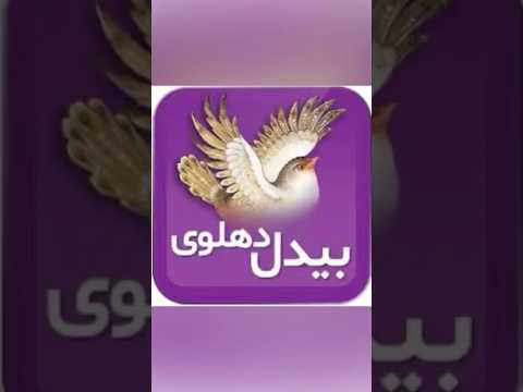 چند رباعی بیدل#هزاره_پشتو_ازبک_افغان_هم_وطن #دلنوشت #شعر #poetry #رویایی #عاشقانه #مولانا