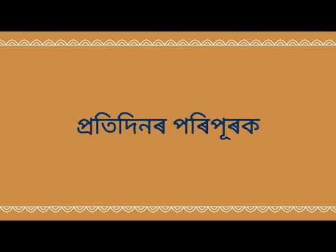 ICDS CAS Daily Feeding in Assamese | প্ৰতিদিনৰ পৰিপূৰক খাদ্য | Daily Attendance in ICDS CAS | SobMix
