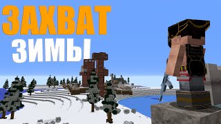 ОГРОМНАЯ ВОЙНА с КЛАНАМИ и АЛЬЯНСАМИ за ТЕРРИТОРИИ ЗИМЫ | MINECRAFT RUSTME, растми