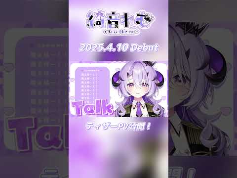 『Debut Teaser 』綺音れむ #shorts   #varium #新人vtuber