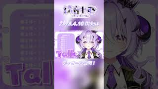『Debut Teaser 』綺音れむ #shorts   #varium #新人vtuber