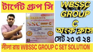 WBSSC GROUP C MATH SOLUTION#LILA ROY WBSSC GROUP C SET 23 AND 24 MATH CLASS#CRACK WBSSC GROUPC EXAM