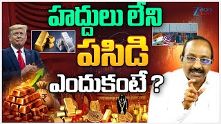 Today Gold Rate Live Updates: Gold & Silver Rates | హద్దులు లేని పసిడి ఎందుకంటే ? | ZEE News