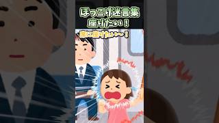 🔥200万再生！ほっこり迷言集～座りたい!～【2ch面白スレ】