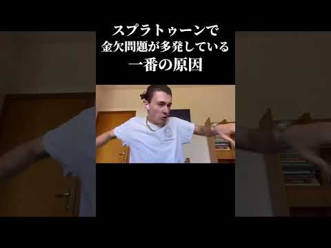 【スプラトゥーン3】スプラプレイヤーがみんな金欠な理由は大体これ #スプラトゥーン3 #splatoon3 #shorts