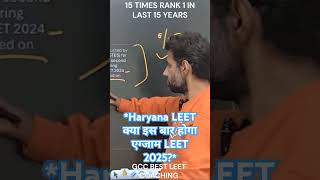Haryana LEET 2025 Update!  क्या इस बार होगा एग्जाम LEET 2025? Btech lateral Entry Admission update