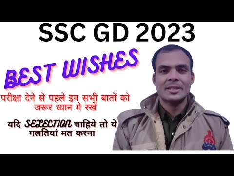 SSC GD EXAM | best wishes to you | All the best | aap sabhi apna 100% dijiye results bhi 100% ayega|
