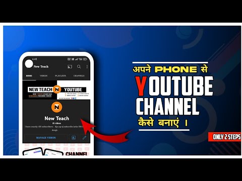 YouTube Channel Kaise Banaye 2022 |  YouTube Channel Kaise Banatey hain |