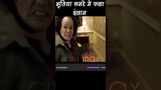 भूतिया कमरे में फंसा इंसान😨#viral #hindi #hindiexplained #explainedinhindi #movies #shorts