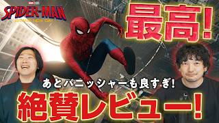 絶賛徹底感想！ナイスアクション！ピーターの自立を描いてくれた『スパイダーマン：ブランド・ニュー・デイ』レビュー！【おまけの夜】