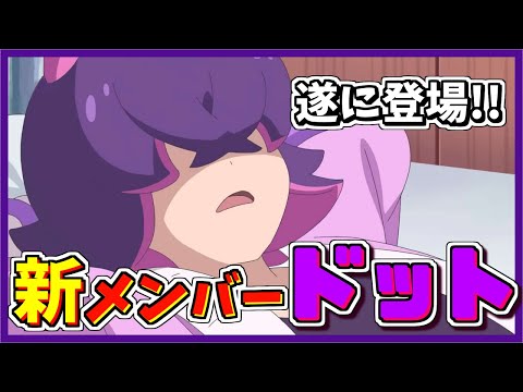 【アニポケ】ドットちゃんメイン回キターー！！最新8話感想、ピースフルな日常回感謝します！！【アニポケ感想】
