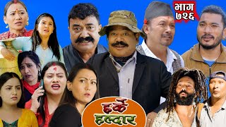 Harke Haldar -  केटीका कारण सम्बन्ध बिग्रनुभएन !!! 19 October 2025 (Ep 726)