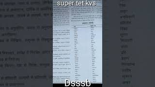 #super_tet_2022 #dsssbpgtcomputerscience #dsssbvacancy #dsssbvacancy2022 #kvsexam