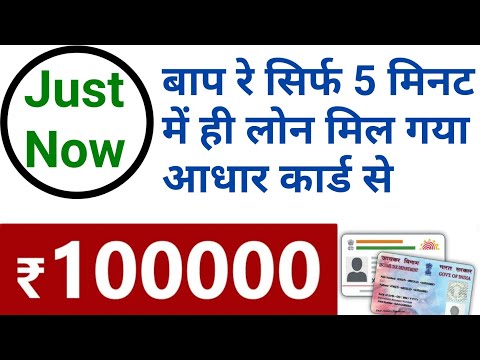 Instant Personal Loan In Lockdown// New loan app Without income proof// Aadhar card Apply Online