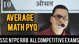 average|| औसत ||pyq||ssc||ntpc||rrb||mathpyq|ssc pyq|ntpcpyq