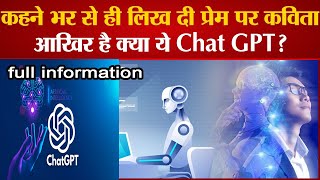 chat gpt kya hai kaise use karen #chatgpt #chatgpt4 #chatgptuse