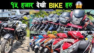 छानि छानि Bike हरु आयो मात्र Rs. 15,000 देखी | Second Hand Bikes Price in Nepal 2025 🔥