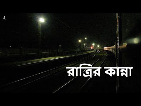 Kavyatari - কাব্যতরী । Ratrir Kanna - রাত্রির কান্না । Boby Sarkar - ববি সরকার। Bengali Poetry