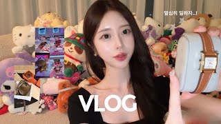 일상 브이로그ㅣ에르메스 언박싱, 새로운 내돈내산 경락샵, 수시로 다래끼나는 사람, 맛도리 일본 캡슐커피 추천, 평양냉면과 폴인럽 ...❤︎