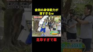 金田の身体能力が凄すぎるw#お笑い #お笑い芸人 #お笑い動画 #面白集 #面白い #千鳥 #shorts