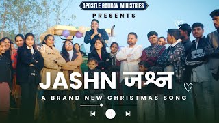 Jashn : Christmas Special Song | Apostle Gaurav Ministries