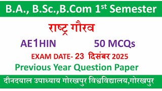 Rashtra gaurav mcq question 2025| AE1HIN mcqs | rashtra gaurav solved question paper 2025