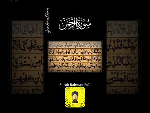 Surah Rehman | reciting in beautiful voice