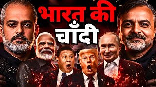 India Gains in Chaos, Venezuela Maduro to Iran, Pakstan & B'desh, Modi's Game Plan I Col Ajay Raina