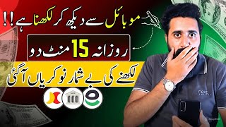 Free Online Work in Pakistan | How to get Benefit by Writing work without Education | Mastermind