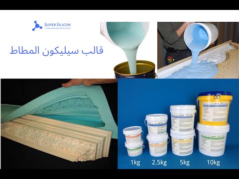 SuperSil Mold making silicone, very high strength