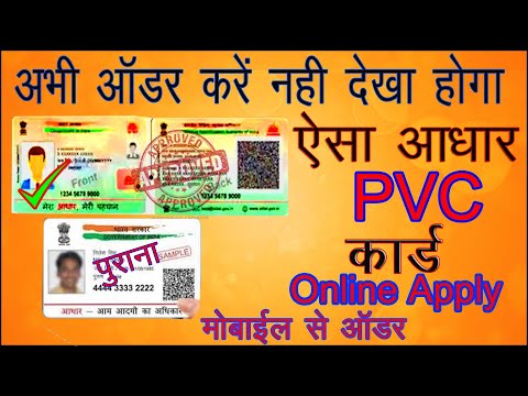 How to order Aadhar PVC card on mobile. घर बैठे आधार कार्ड आर्डर करे  New Version | New Look 👌👌👌👌👌👌👌