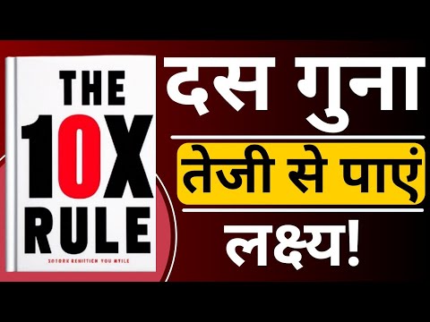 The 10X Rule | Audiobook Summary in Hindi | Book Vista
