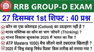 RRB Group D Review 1st Shift 27 December 2025 | RRB  Group D Exam Analysis today|RRB Group D Review 
