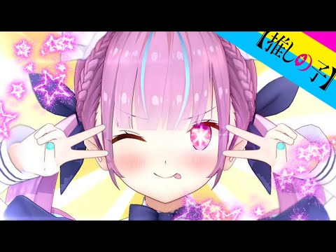 「Minato Aqua - Idol [Oshi no ko/推しの子」KARAOKE  | YAOSOBI song cover