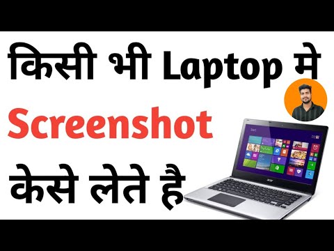 Laptop में screenshot कैसे लेते हैं ? | 😱 How to take screenshot in pc