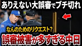 [Once again, Chunichi falls victim to a major refereeing error...] A legendary refereeing error t...