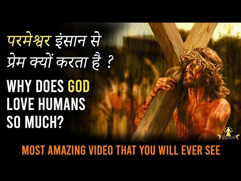 परमेश्वर इंसान से प्रेम क्यों करता है ?Why does God love humans so much ?AMAZING VIDEO OF GOD'S LOVE