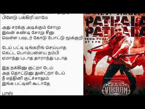 VIKRAM – Pathala Pathala tamil lyrics | Kamal Haasan| Anirudh| தமிழ் பாடல் வரிகள்