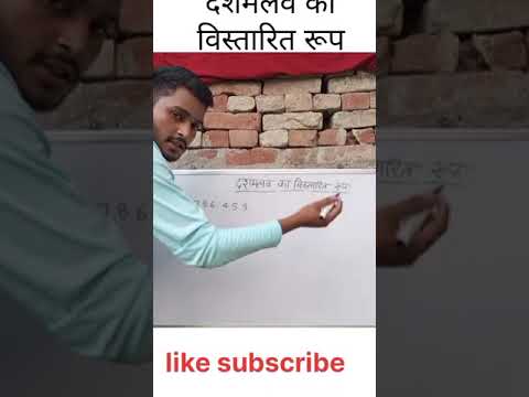 दशमलव का विस्तारित रूप | #decimal #expandedform #viralquestions  #shorts