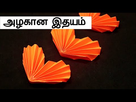 சுலபமாக இதயம் செய்யும் முறை | Heart making with Paper | Paper Heart Making | Home Decoration | DIY |
