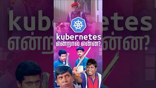 Kubernetes என்றால் என்ன? What is Kubernetes in Tamil #shorts #reels #kubernetes