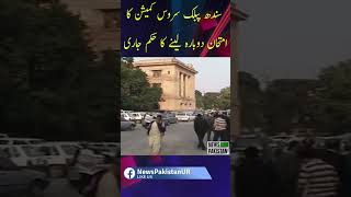 government jobs 2023 | SPSC | Spsc jobs | High Court | News Pakistan #shortsfeed #shorts