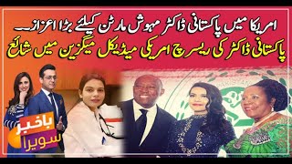 Pakistani Dr. Mehwish Martin's research published in American Medical Magazine